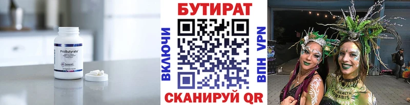 Бутират 1.4BDO  Фатеж 